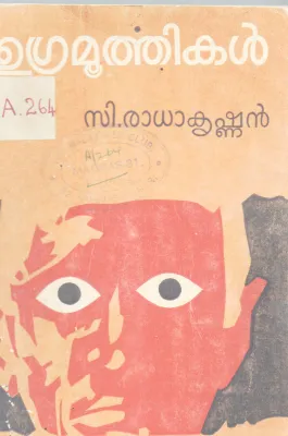 UGRAMURTHIKAL BY C.RADHAKRISHNAN