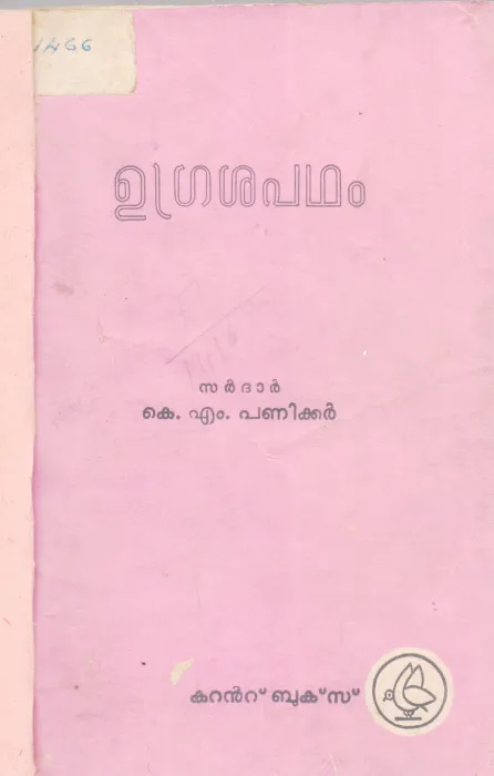 UGRASHAPATHAM BY K.M.PANIKKAR