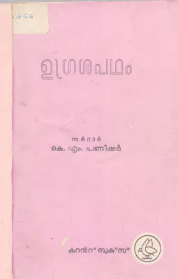 UGRASHAPATHAM BY K.M.PANIKKAR
