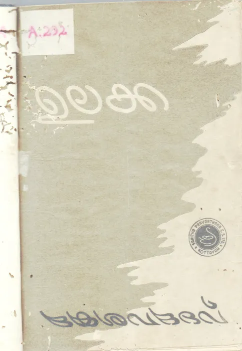 ULAKKA BY P.KESHAVADEV