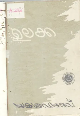 ULAKKA BY P.KESHAVADEV