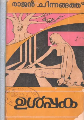 ULPAKA BY RAJAN CHINNANGATH