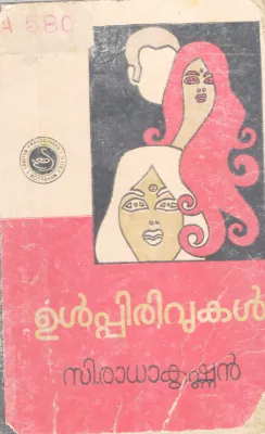 ULPPIRIVUKAL BY C.RADHAKRISHNAN