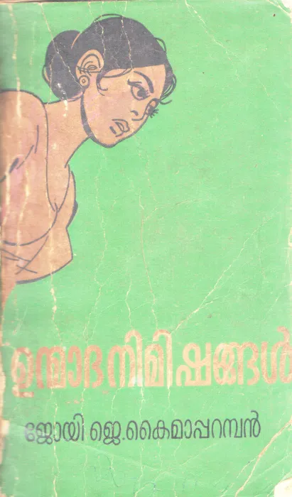 UNMADHANIMISHANGAL BY JOY J. KAIMAPPARAMBIL