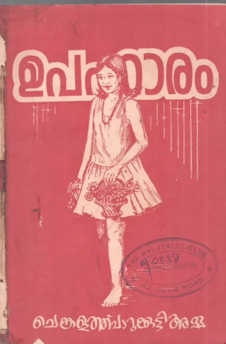 UPAHARAM BY CHENKALATH PARUKUTTY AMMA