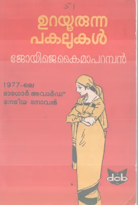 URAYOORUNNA PAKALUKAL JOY J. KAIMAPARAMBAN