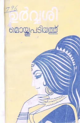 URVASHI BY MOYTHU PADIYATH