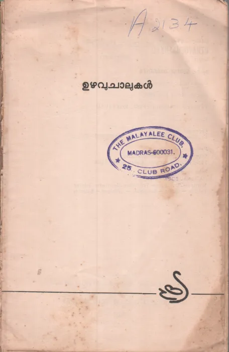 UZHAVUCHALUKAL BY GEORGE ONAKKUR