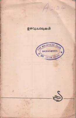 UZHAVUCHALUKAL BY GEORGE ONAKKUR