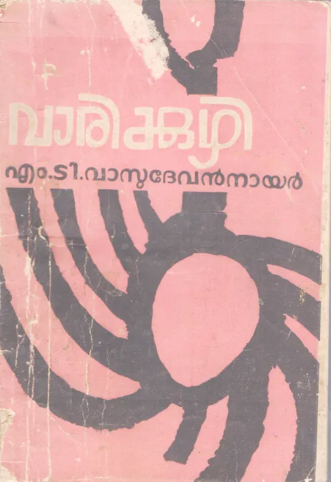 VAARIKKUZHI BY M.T VASUDEVAN NAIR