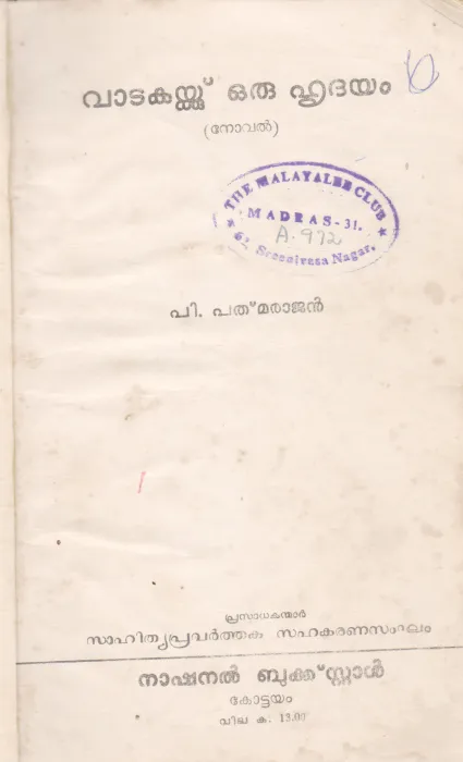 VADAKAYKKU ORU HRIDHAYAM BY P.PADHBABAHAN