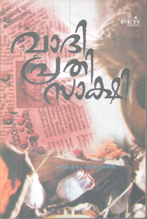 VADHI PRATHI SAKSHI BY RAMAPURAM P SUGATHAN