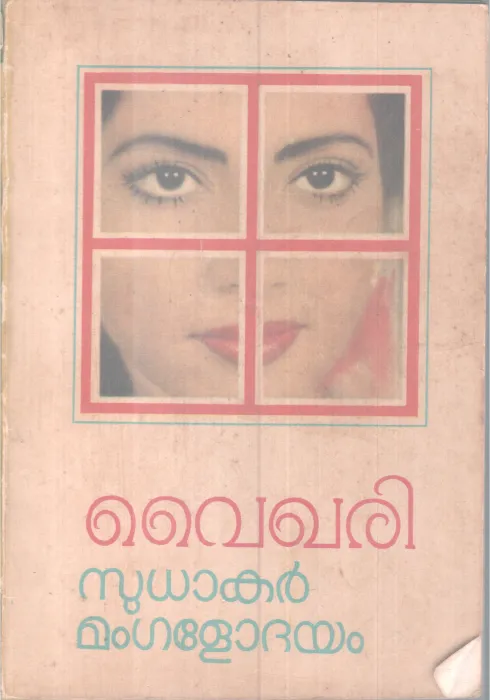 VAIKHARI BY SUDHAKAR MANGALODHAYM