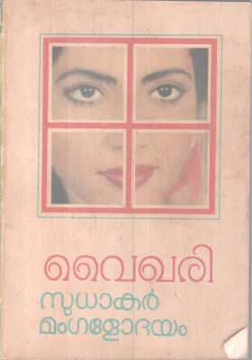 VAIKHARI BY SUDHAKAR MANGALODHAYM