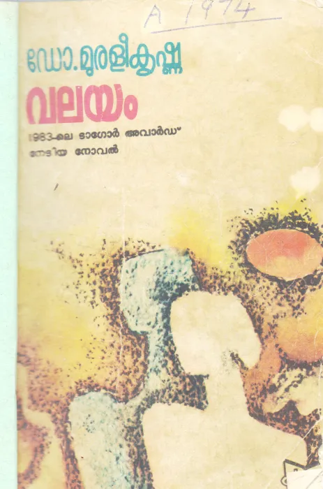 VALAYAM BY DR.MURALIKRISHNA