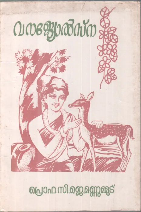 VANAJYOLSNA BY PRO. CJ MANNUMOODU