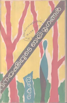 VANAYAKSHIYUTE BALIMRIGANGAL BY KC