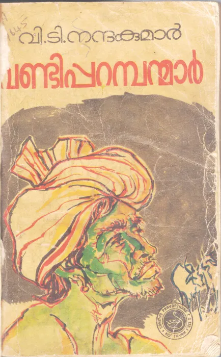 VANDI PARAMBANMAR BY V.T NANDAKUMAR