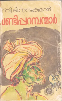 VANDI PARAMBANMAR BY V.T NANDAKUMAR