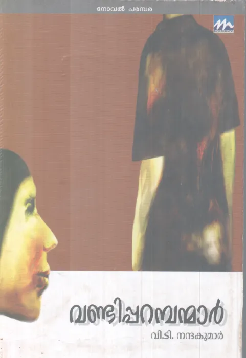 VANDIPARANBANMAR BY V.T NANDAKUMAR