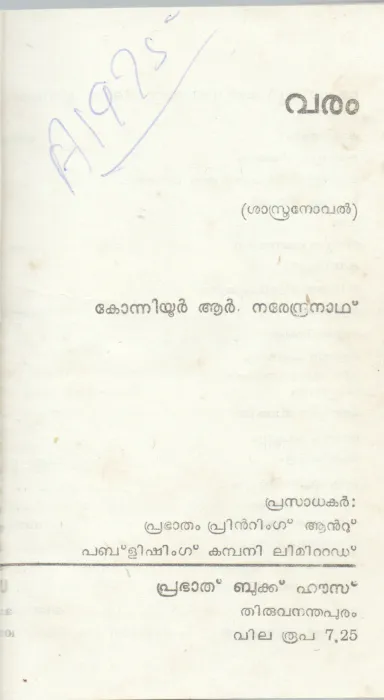VARAM BY KONNIUR R.NARAENDRANATH