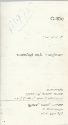 VARAM BY KONNIUR R.NARAENDRANATH
