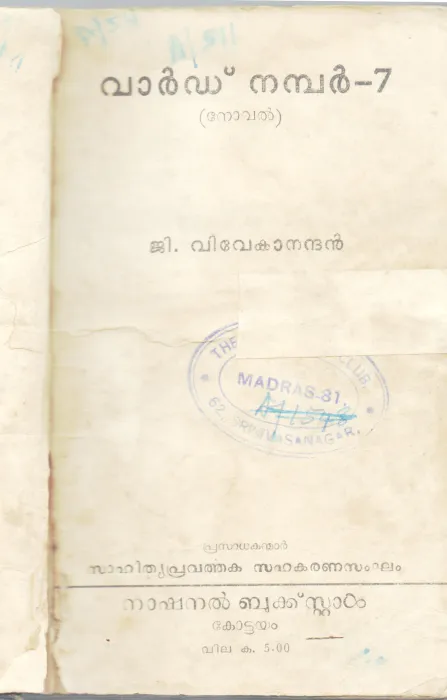 VARD NUMBER-7 BY G.VIVEKANANADHAN