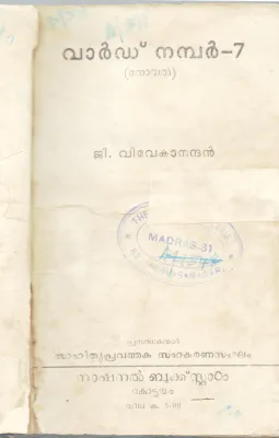 VARD NUMBER-7 BY G.VIVEKANANADHAN