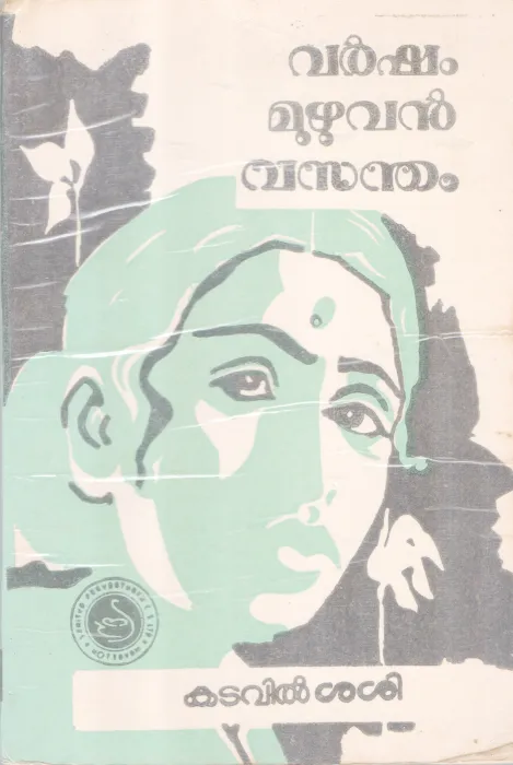 VARSHAM MUZHUAVAN VASANDHAM BY KADAVIL SASI