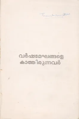 VARSHAMEGHANGALE KAATHIRUNNAVAR BY GROUP OF EDITORS