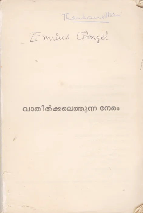 VATHIKKALETHUNNA NERAM BY GROUP OF EDITORS
