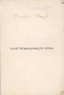 VATHIKKALETHUNNA NERAM BY GROUP OF EDITORS