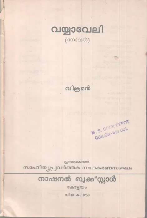 VAYYAVELI BY VIKRAMAN