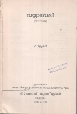 VAYYAVELI BY VIKRAMAN