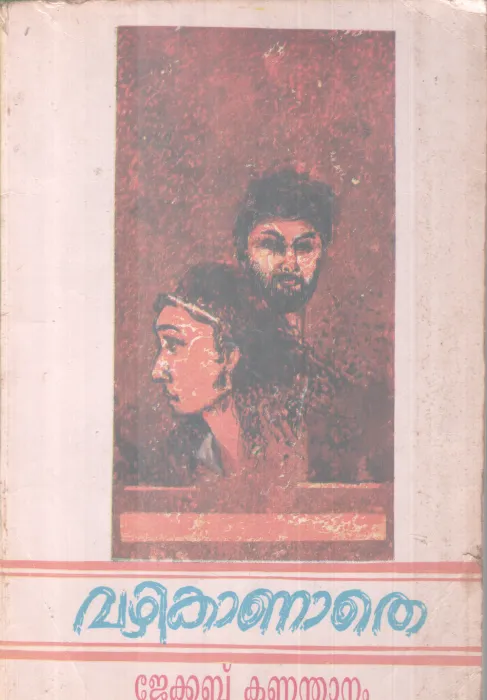 VAZHIKAANATHE BY JECOB KANNANTHANAM