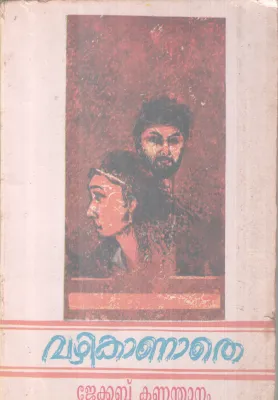 VAZHIKAANATHE BY JECOB KANNANTHANAM