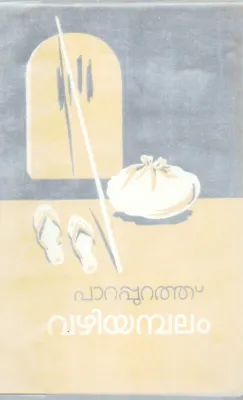 VAZHIYAMBALAM BY PARAPURATH