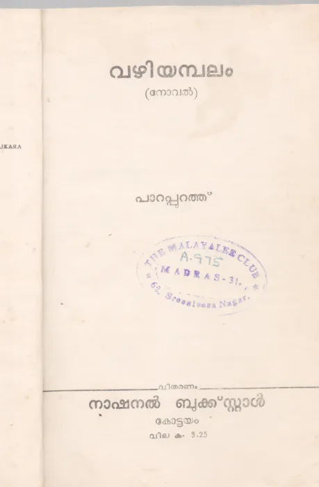 VAZHIYAMBALAM BY PARAPURATH
