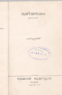 VAZHIYAMBALAM BY PARAPURATH