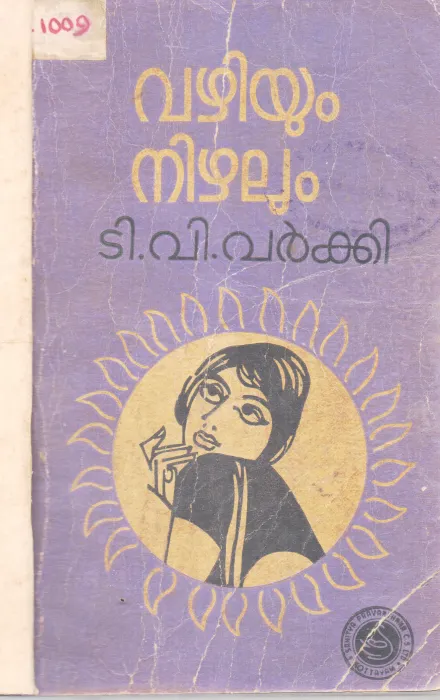 VAZHIYUM NIZHALUM BY T.V.VARKKI