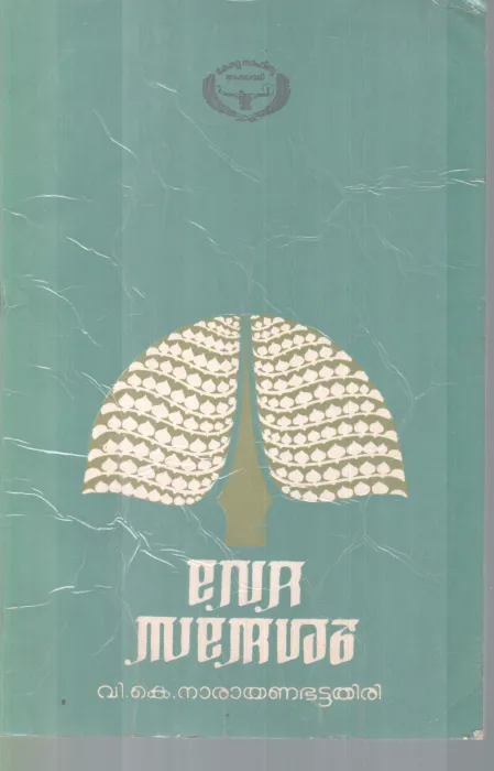 VEDHA SANDESAM BY V.K NARAYANA BATTATHIRI