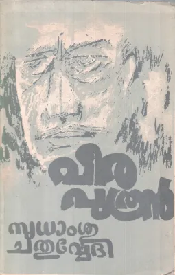 Veera Puthran BY Sudhamsu Chathurvethi