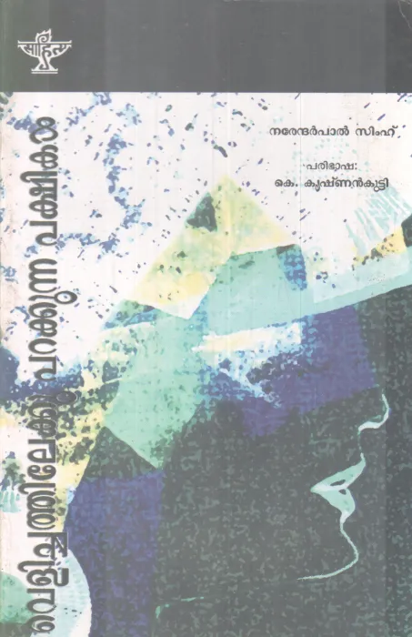VELICHATHILEKKU PARAKKUNNA PAKSHIKAL BY NAREDRAPAL SINGH
