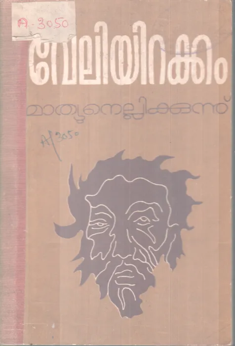 VELIYIRAKKAM BY MATHEW NELLIKKUNNU