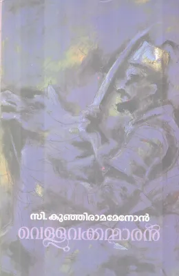 VELLUVAKKAMMARAN BY C. KUNJIRAMAMENON