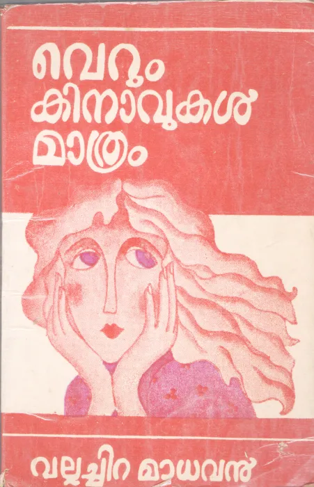VERUM KINAVUKAL MATHRAM BY VALLACHIRA MADHAVAN