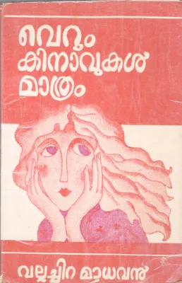 VERUM KINAVUKAL MATHRAM BY VALLACHIRA MADHAVAN
