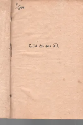 VESHAKKARI BY GROUP OF EDITORS