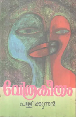Vethrakeeyam BY Pallikkunnan