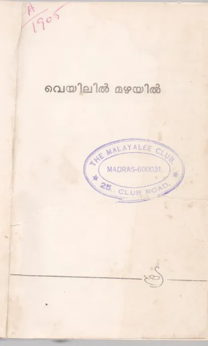 VEYILIL MAZHAYIL BY JOSEPH MATTAM